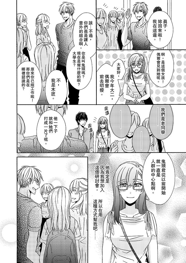 第26话-金髮不良少年的激烈H-Baku Yumizuki（第3张）