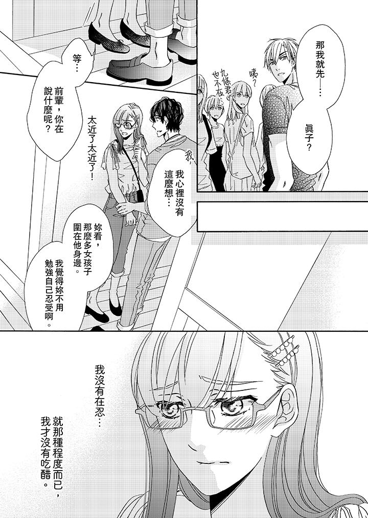 第26话-金髮不良少年的激烈H-Baku Yumizuki（第5张）