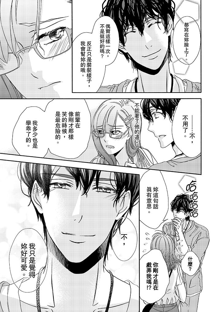 第26话-金髮不良少年的激烈H-Baku Yumizuki（第6张）