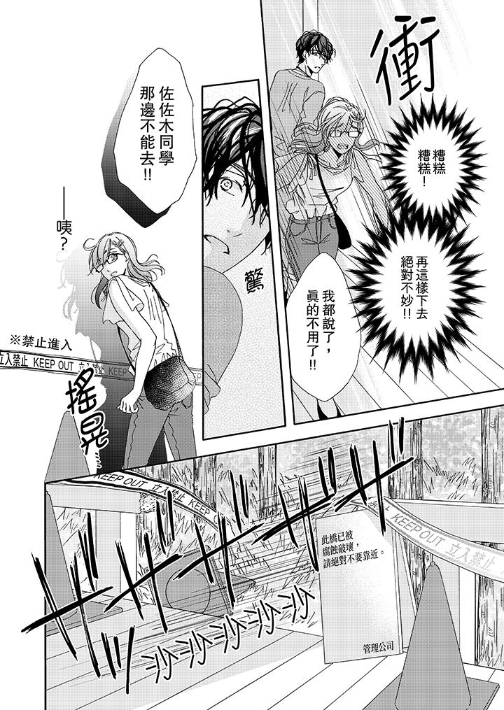 第26话-金髮不良少年的激烈H-Baku Yumizuki（第7张）
