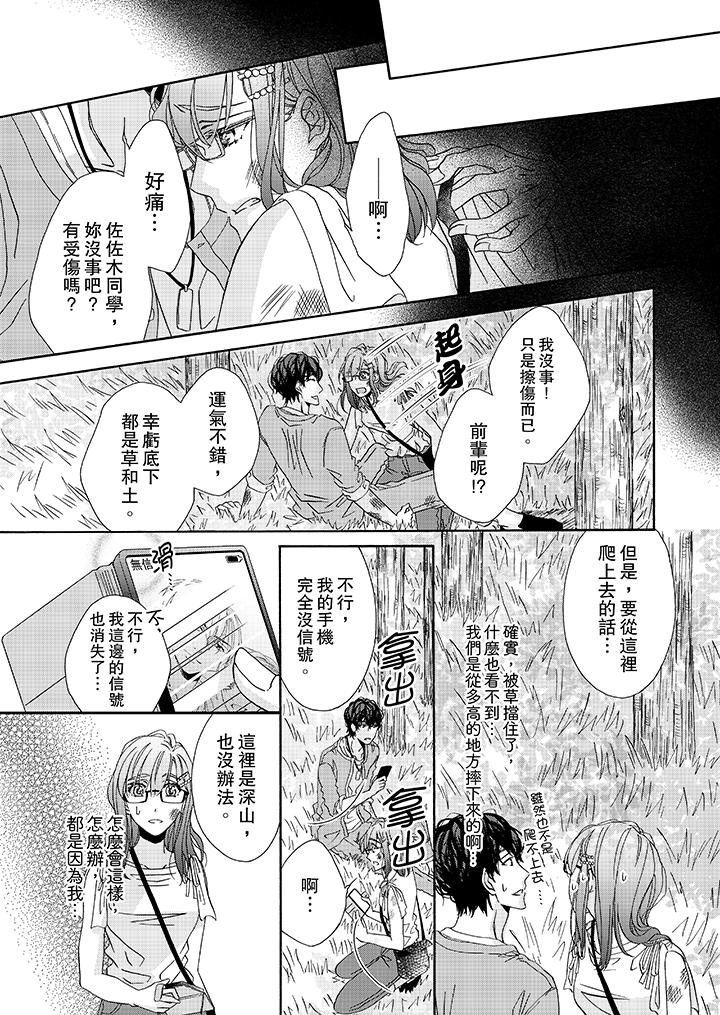 第26话-金髮不良少年的激烈H-Baku Yumizuki（第8张）
