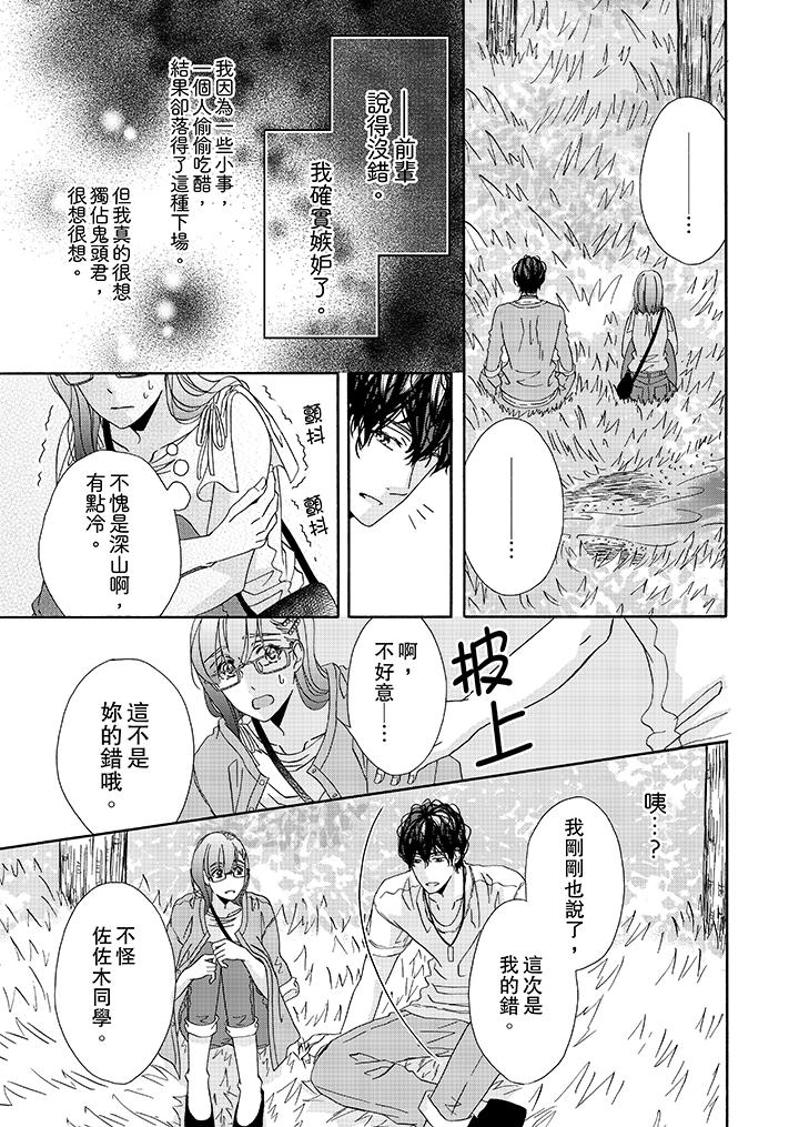 第26话-金髮不良少年的激烈H-Baku Yumizuki（第10张）