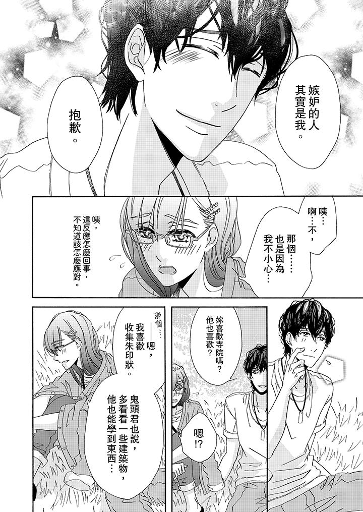 第26话-金髮不良少年的激烈H-Baku Yumizuki（第11张）