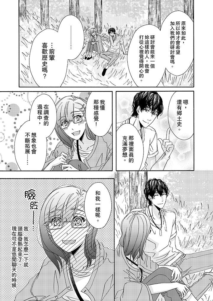 第26话-金髮不良少年的激烈H-Baku Yumizuki（第12张）