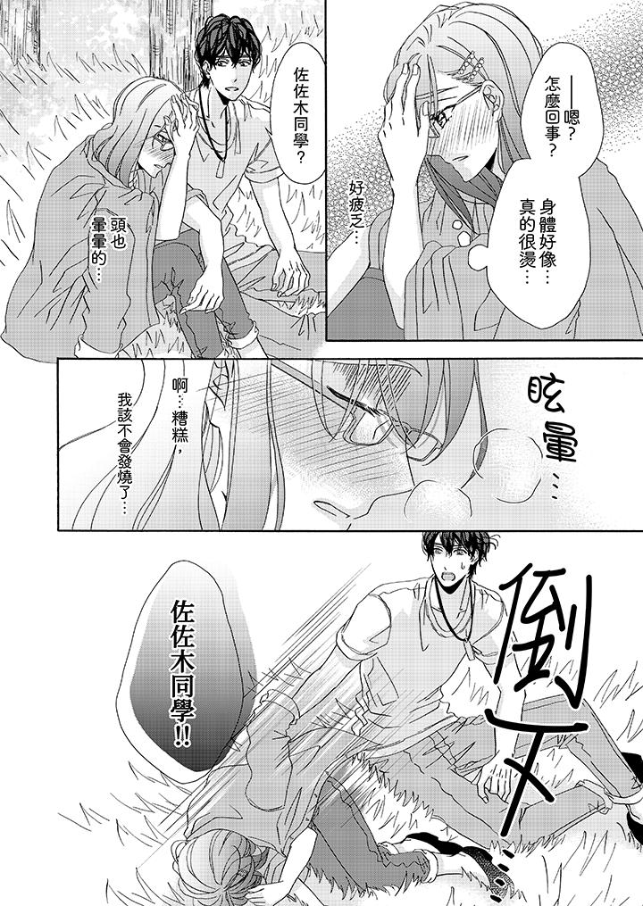 第26话-金髮不良少年的激烈H-Baku Yumizuki（第13张）