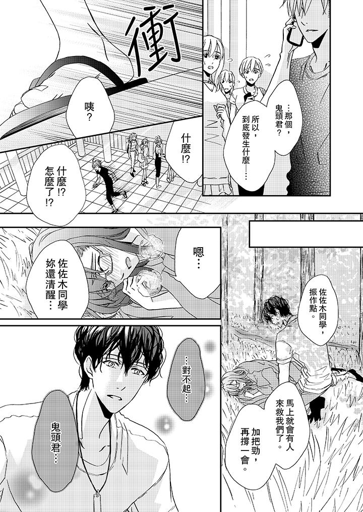 第27话-金髮不良少年的激烈H-Baku Yumizuki（第4张）