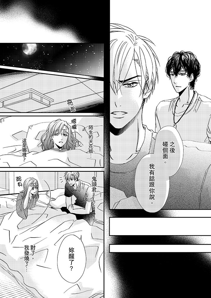 第27话-金髮不良少年的激烈H-Baku Yumizuki（第6张）