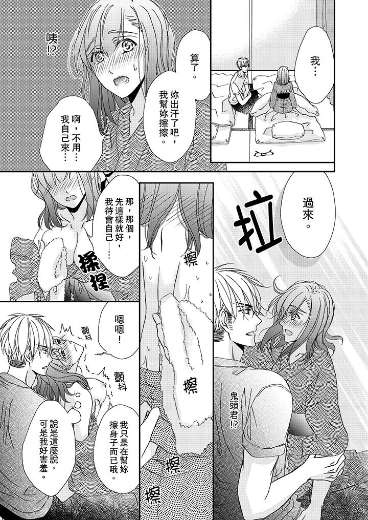 第27话-金髮不良少年的激烈H-Baku Yumizuki（第8张）