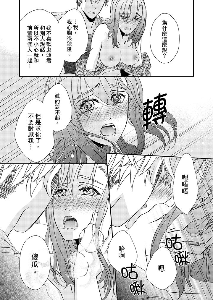 第27话-金髮不良少年的激烈H-Baku Yumizuki（第10张）