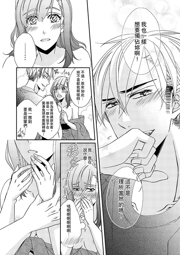 第27话-金髮不良少年的激烈H-Baku Yumizuki（第11张）