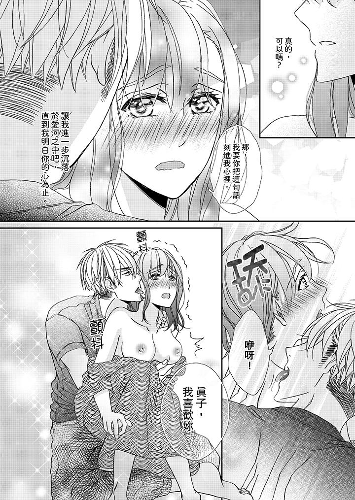 第27话-金髮不良少年的激烈H-Baku Yumizuki（第13张）