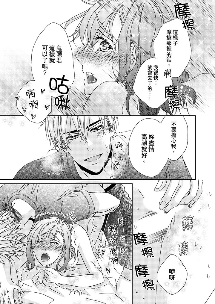 第28话-金髮不良少年的激烈H-Baku Yumizuki（第6张）