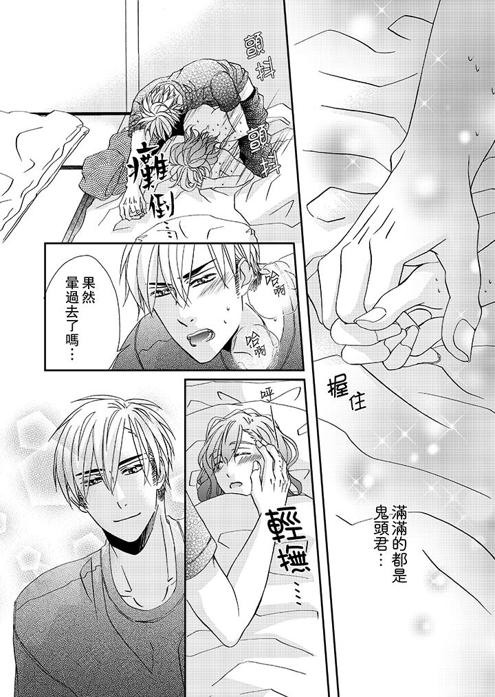 第28话-金髮不良少年的激烈H-Baku Yumizuki（第7张）