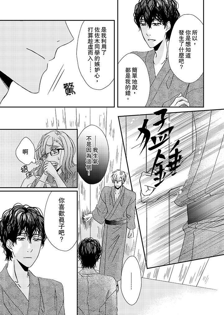 第28话-金髮不良少年的激烈H-Baku Yumizuki（第10张）