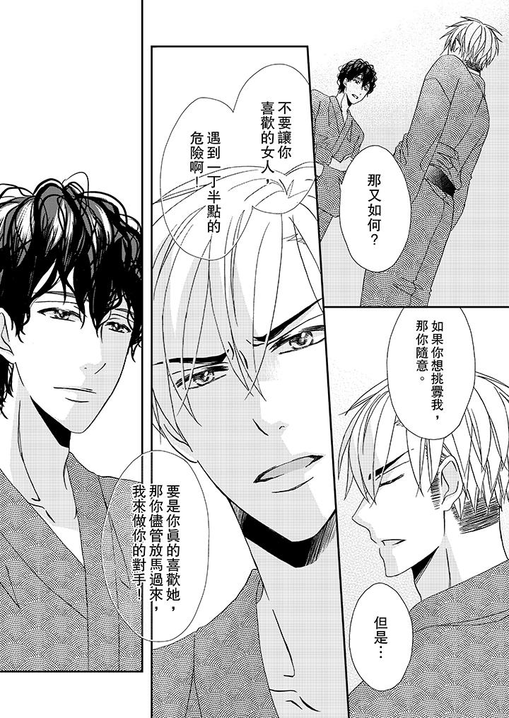第28话-金髮不良少年的激烈H-Baku Yumizuki（第11张）