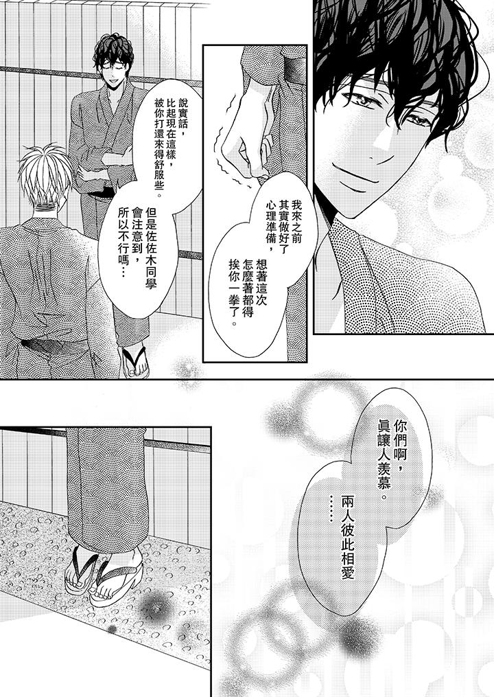 第28话-金髮不良少年的激烈H-Baku Yumizuki（第12张）
