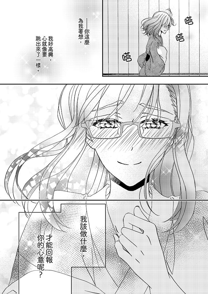 第28话-金髮不良少年的激烈H-Baku Yumizuki（第13张）