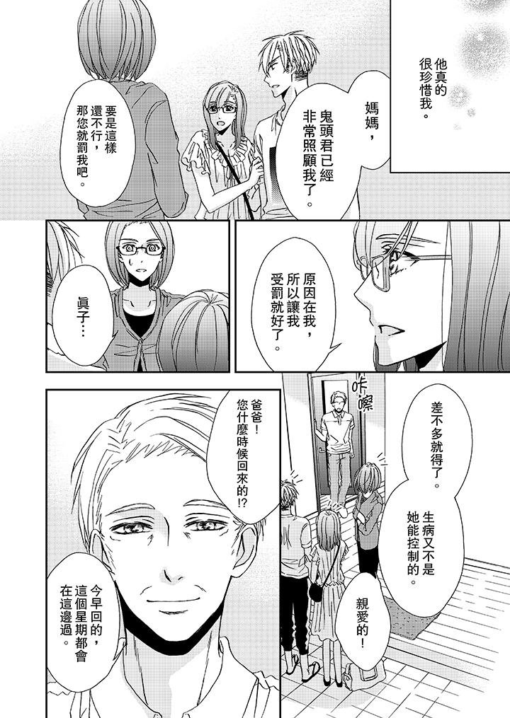 第29话-金髮不良少年的激烈H-Baku Yumizuki（第3张）