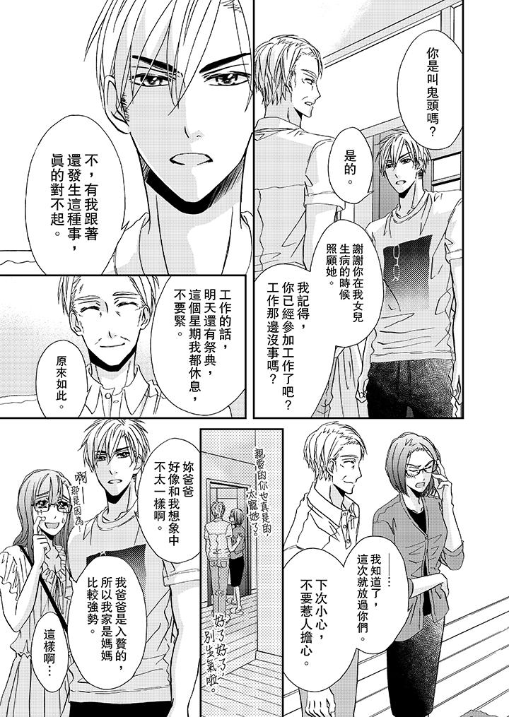 第29话-金髮不良少年的激烈H-Baku Yumizuki（第4张）