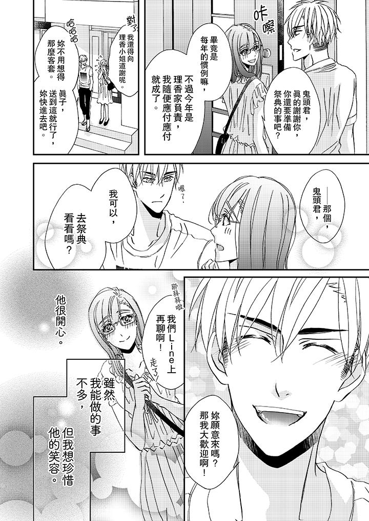 第29话-金髮不良少年的激烈H-Baku Yumizuki（第5张）