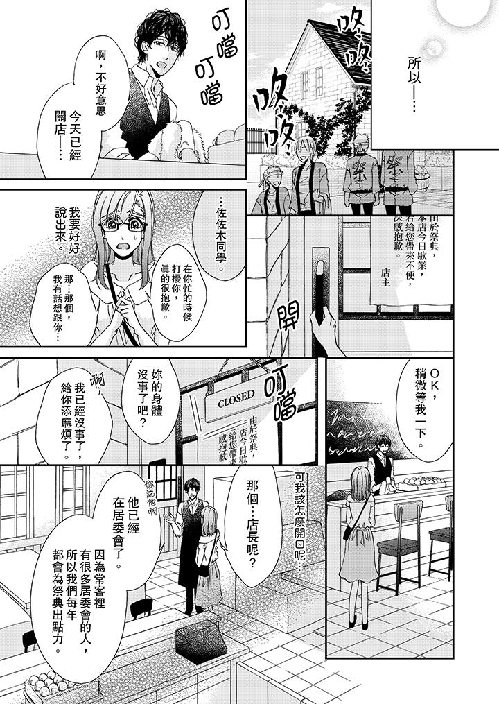 第29话-金髮不良少年的激烈H-Baku Yumizuki（第6张）