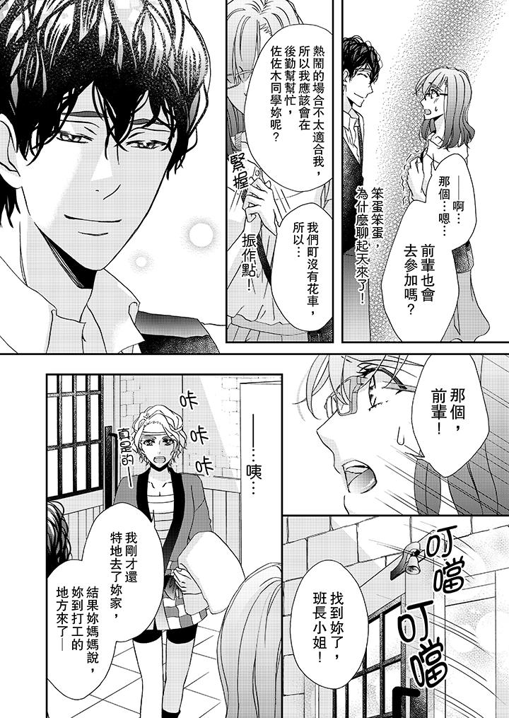 第29话-金髮不良少年的激烈H-Baku Yumizuki（第7张）