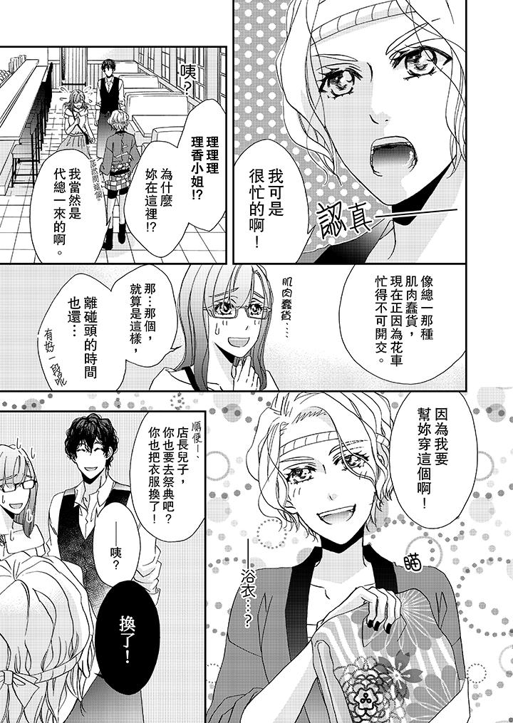 第29话-金髮不良少年的激烈H-Baku Yumizuki（第8张）