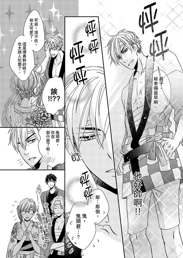 第29话-金髮不良少年的激烈H-Baku Yumizuki（第11张）