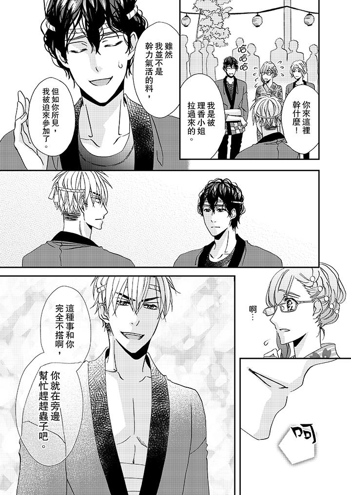 第29话-金髮不良少年的激烈H-Baku Yumizuki（第12张）