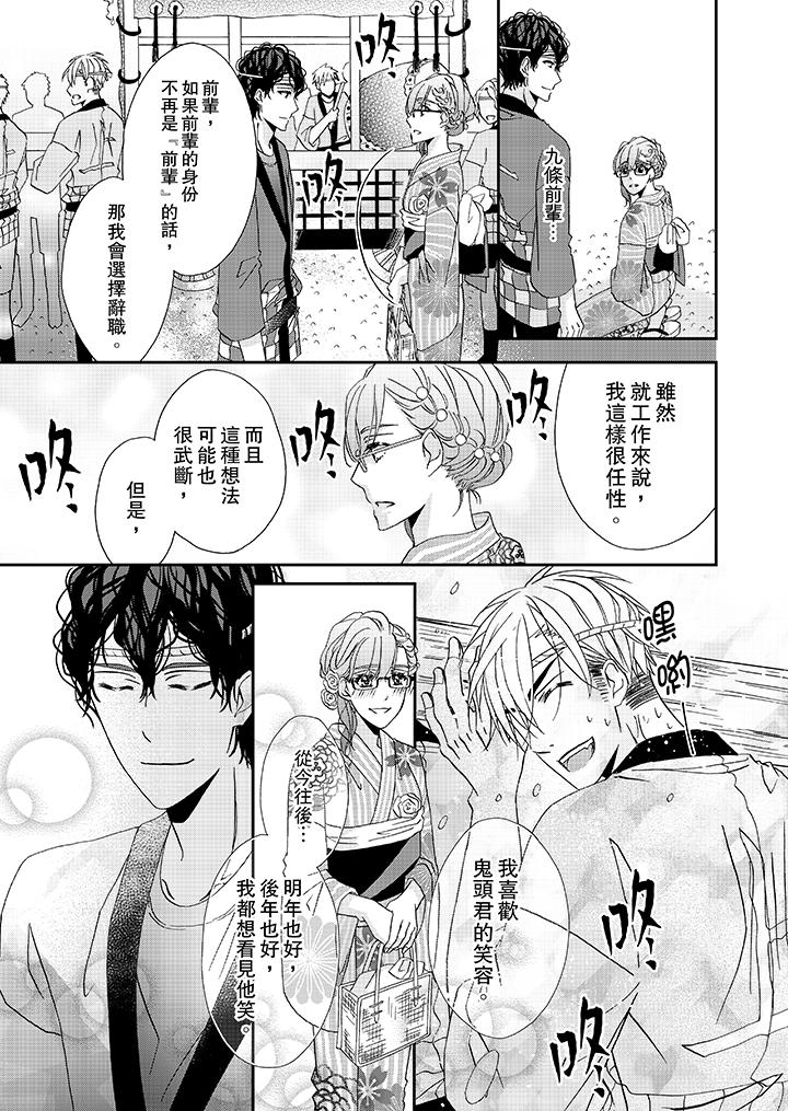 第30话-金髮不良少年的激烈H-Baku Yumizuki（第4张）