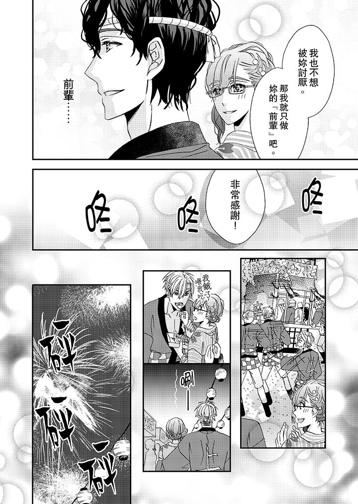 第30话-金髮不良少年的激烈H-Baku Yumizuki（第5张）