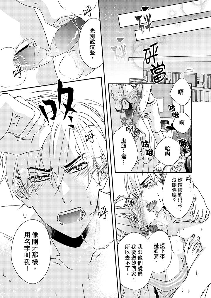 第30话-金髮不良少年的激烈H-Baku Yumizuki（第6张）