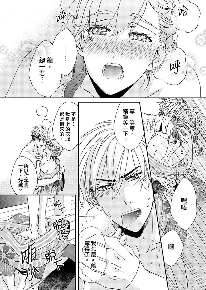 第30话-金髮不良少年的激烈H-Baku Yumizuki（第7张）