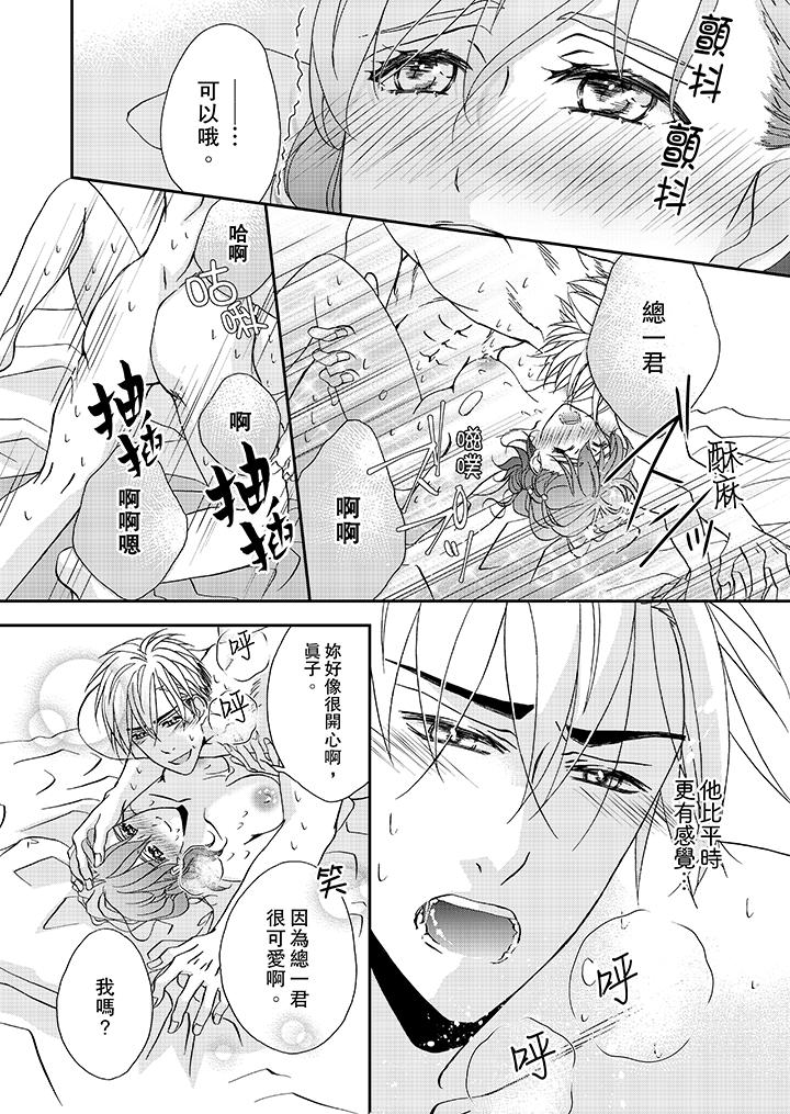 第30话-金髮不良少年的激烈H-Baku Yumizuki（第9张）