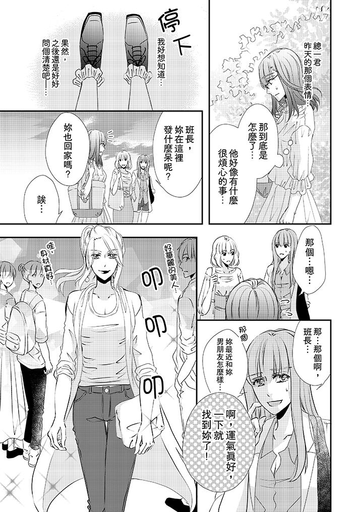 第31话-金髮不良少年的激烈H-Baku Yumizuki（第4张）