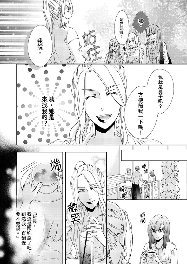 第31话-金髮不良少年的激烈H-Baku Yumizuki（第5张）