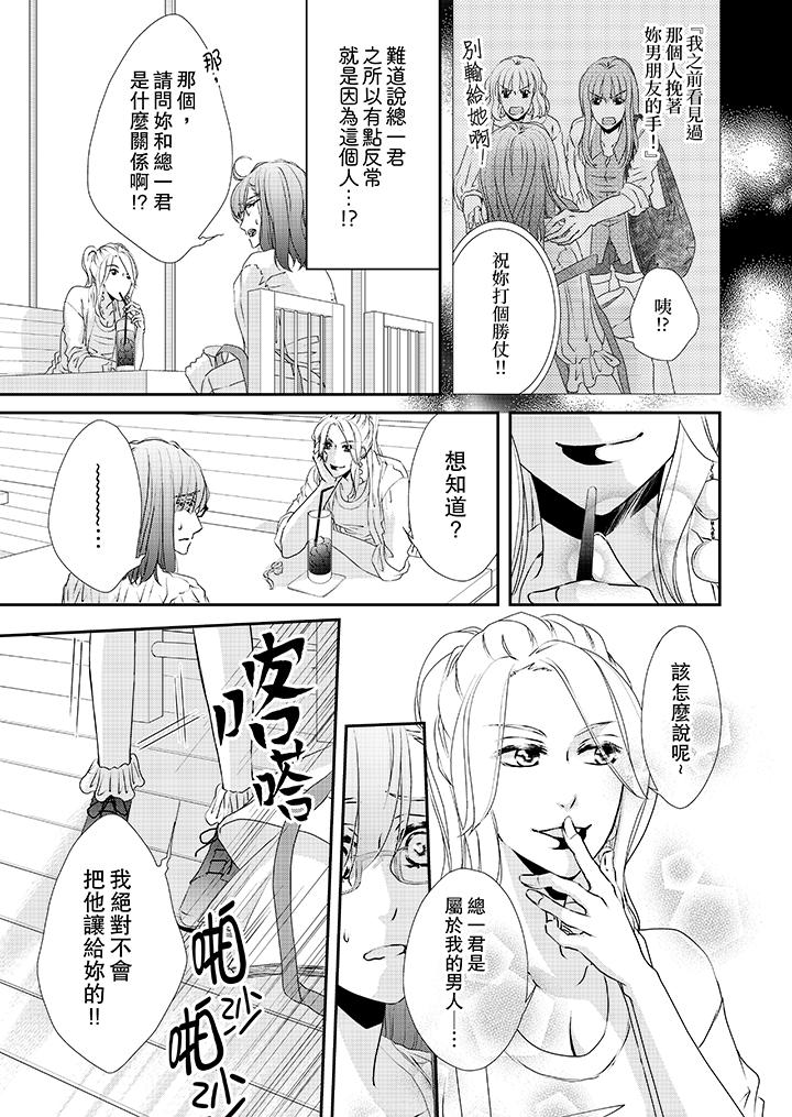 第31话-金髮不良少年的激烈H-Baku Yumizuki（第6张）
