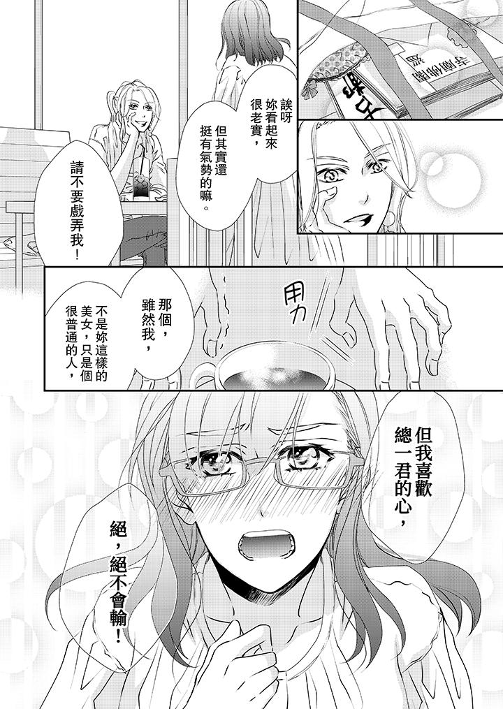 第31话-金髮不良少年的激烈H-Baku Yumizuki（第7张）