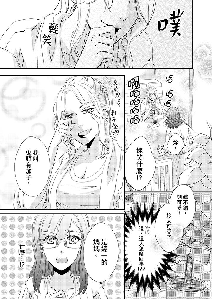 第31话-金髮不良少年的激烈H-Baku Yumizuki（第8张）