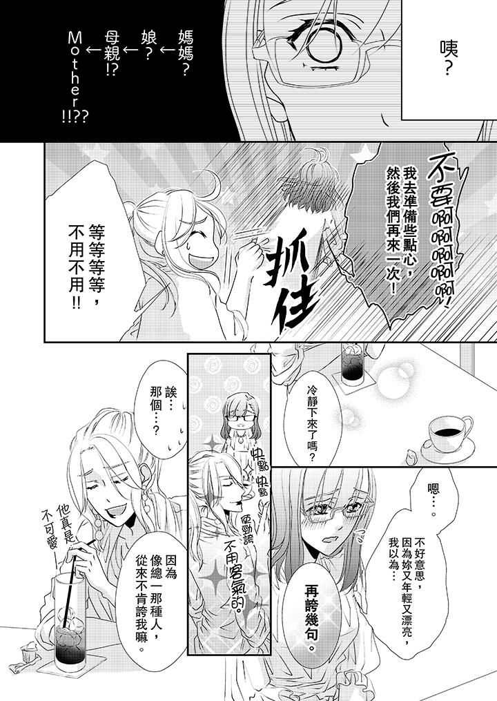 第31话-金髮不良少年的激烈H-Baku Yumizuki（第9张）