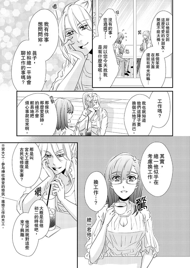 第31话-金髮不良少年的激烈H-Baku Yumizuki（第10张）