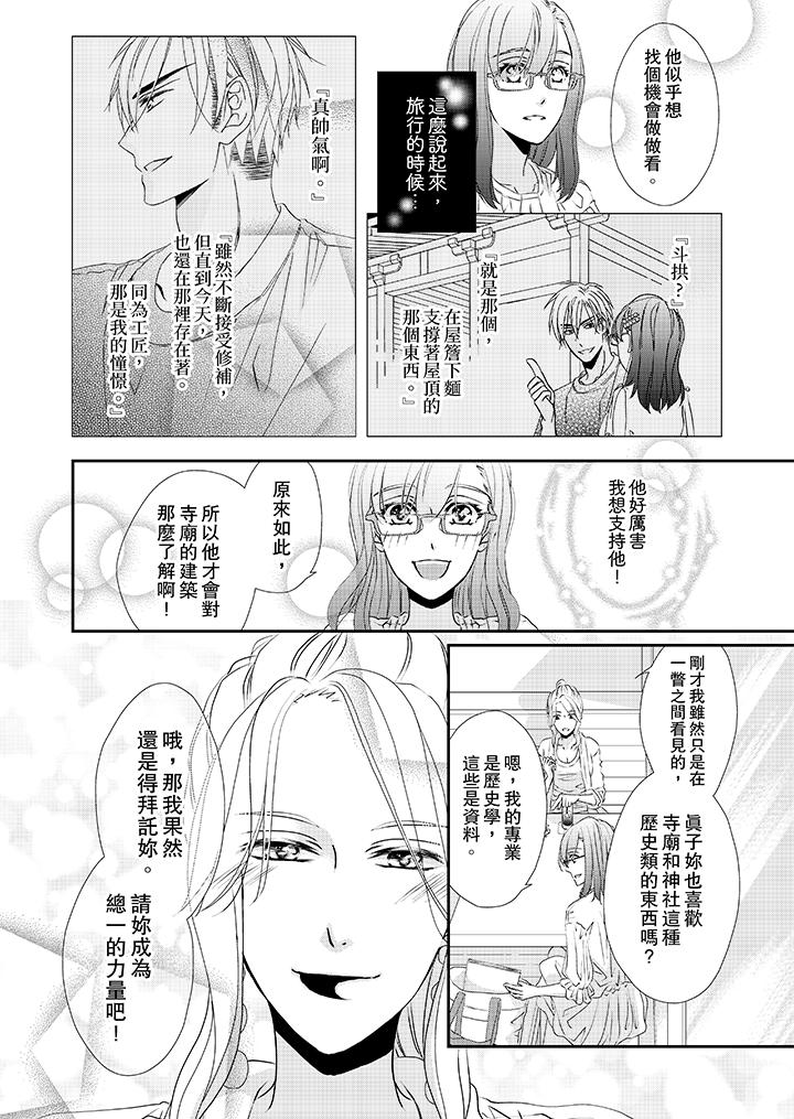 第31话-金髮不良少年的激烈H-Baku Yumizuki（第11张）
