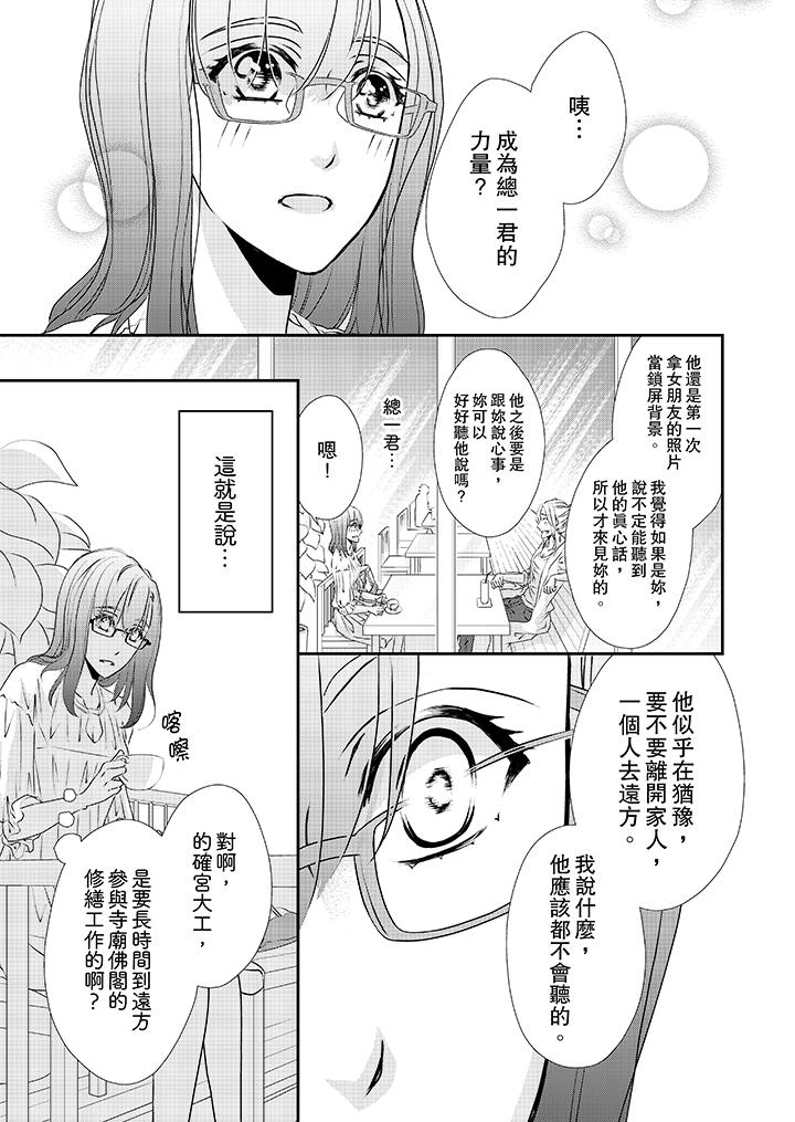第31话-金髮不良少年的激烈H-Baku Yumizuki（第12张）
