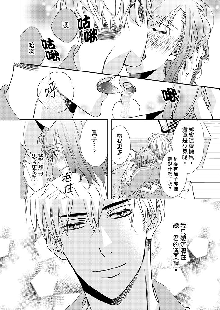 第32话-金髮不良少年的激烈H-Baku Yumizuki（第5张）