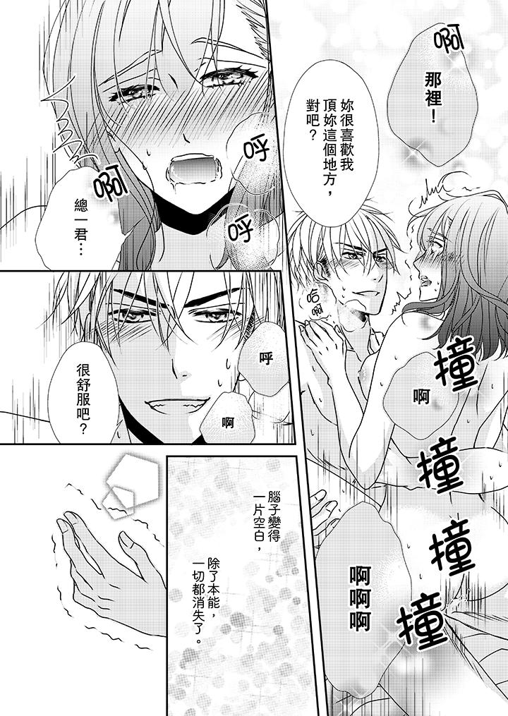 第33话-金髮不良少年的激烈H-Baku Yumizuki（第5张）