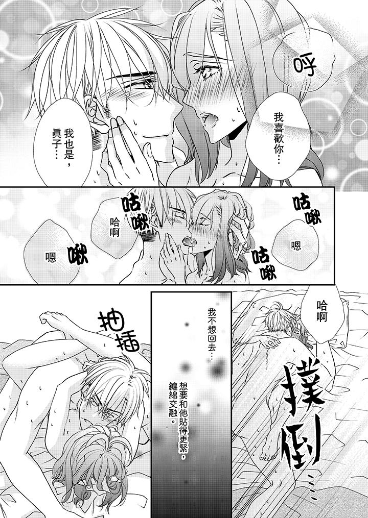 第33话-金髮不良少年的激烈H-Baku Yumizuki（第6张）