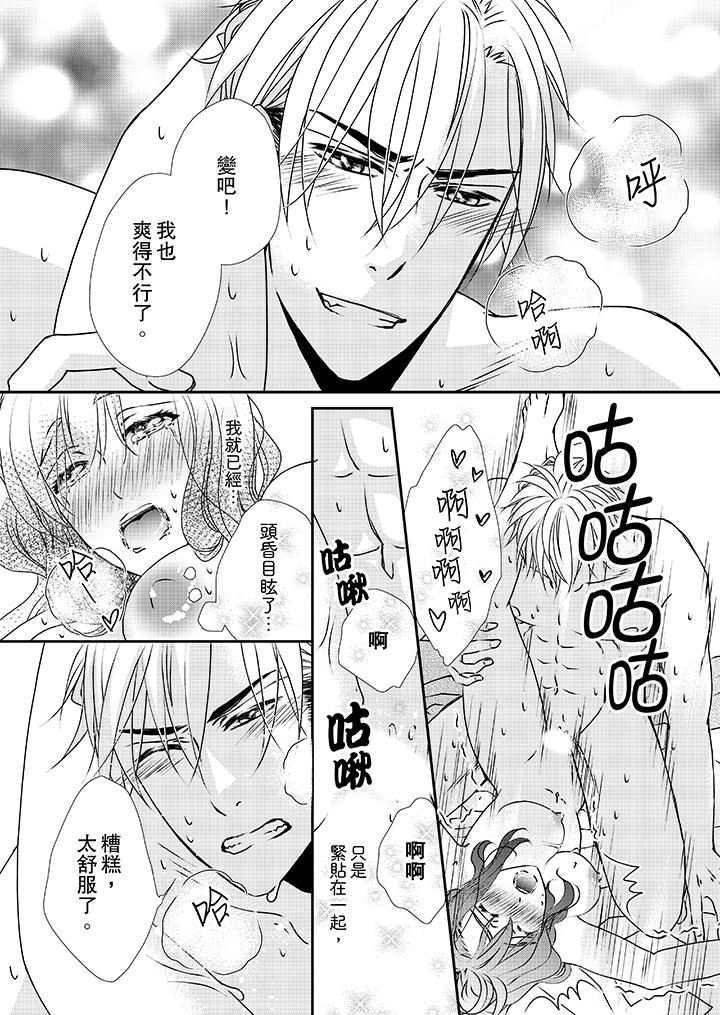 第33话-金髮不良少年的激烈H-Baku Yumizuki（第8张）