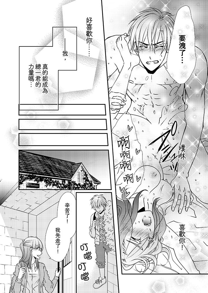 第33话-金髮不良少年的激烈H-Baku Yumizuki（第9张）
