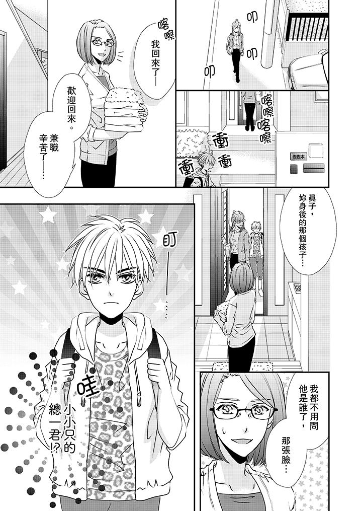 第33话-金髮不良少年的激烈H-Baku Yumizuki（第10张）