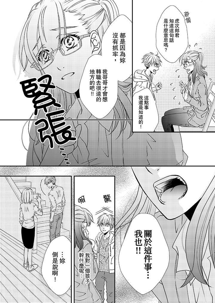 第33话-金髮不良少年的激烈H-Baku Yumizuki（第13张）